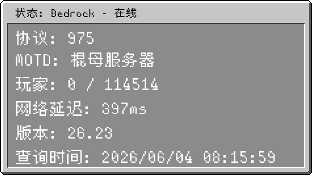 服务器状态